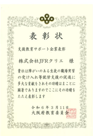表彰状